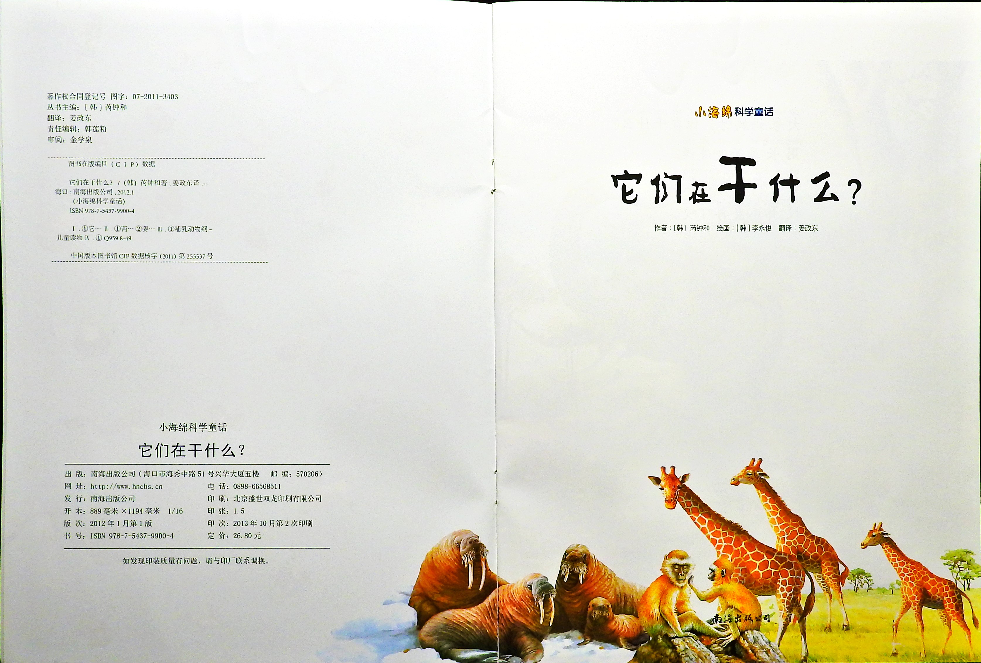 它们在干什么？ (03),绘本,绘本故事,绘本阅读,故事书,童书,图画书,课外阅读